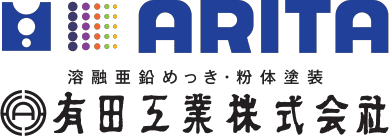 有田工業株式会社
