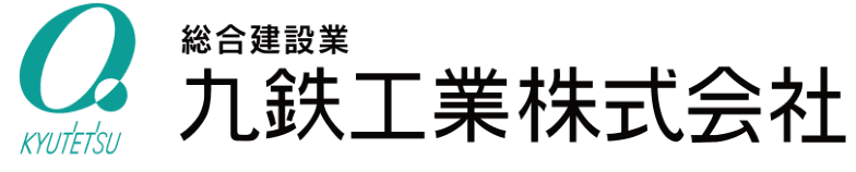 九鉄工業株式会社